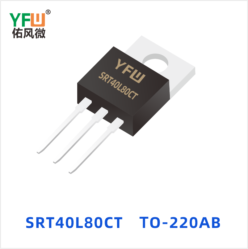 SRT40L80CT TO-220AB 低正向肖特基二极管 YFW佑风微